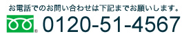 0120-51-4567
