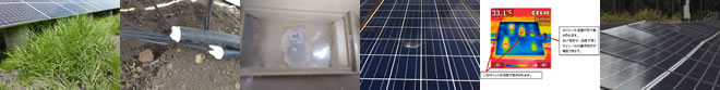 発電開始後の落とし穴