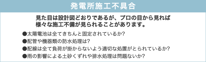 発電所施工不備クレーム