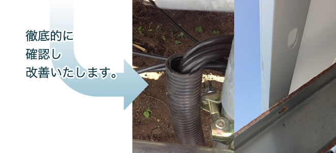 徹底的に確認し改善いたします。