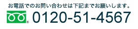 0120-51-4567