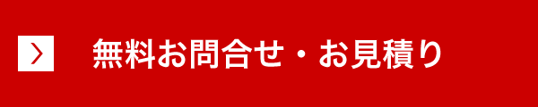 お問合せ